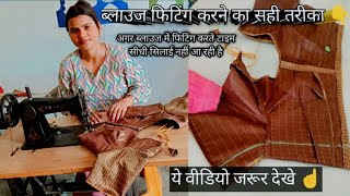 If you are also not able to fit the blouse then definitely watch this video #Correct way to fit b...