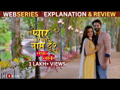 Iss Pyaar Ko Kya Naam Doon-Ek Jashn Webseries  | Explained | Review | Multiple languages Subtitle ✅️