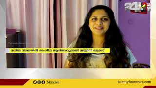 വനിത ദിനത്തിൽ സംഗീത ആൽബവുമായി രഞ്ജിനി ജോസ് video