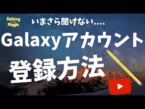 Samsung アカウントを作成する: だからこそ、初期セットアップ後に価値があるのです。