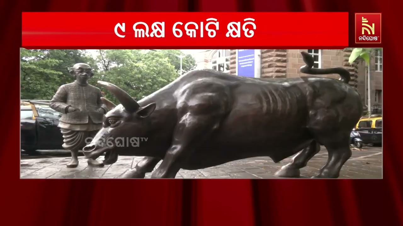 FII ବିକ୍ରିର ଝଟକା: ଷ୍ଟକ ମାର୍କେଟରେ ବ୍ଲଡବାଥ୍, ୯ ଲକ୍ଷ କୋଟି ଟ