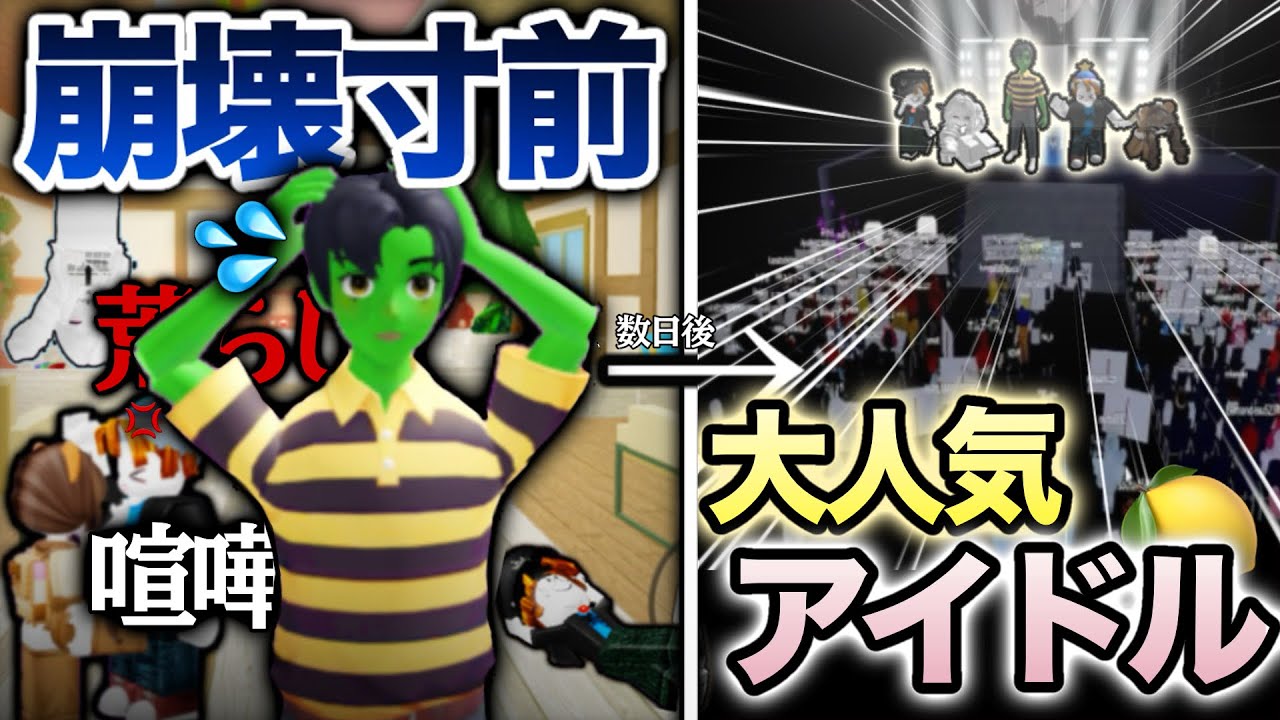 【神回】問題児だらけの不人気アイドルが大人気アイドルになる為に協力した結果WWWWWW🎤🍋