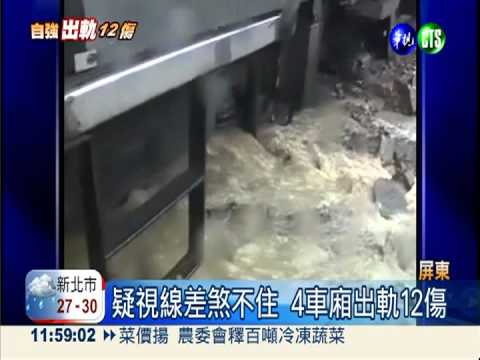 撞上土石流! 南迴自強號出軌12傷