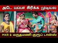 பார்த்தால் சிரித்து மகிழ்வது நிச்சய�