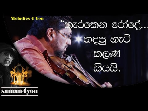 Saman4You - Prog 134 - කැරකෙන රෝදෙ හොයාගෙන හදපු සිංදුවක්..! |