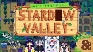 【StardewValley】#8  2年目春8日から　そろそろ新しい地に進みたくないか...？
