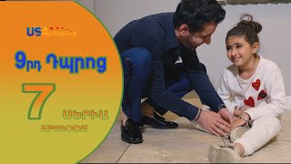 9rd Dproc—9րդ Դպրոց EPISODE 7