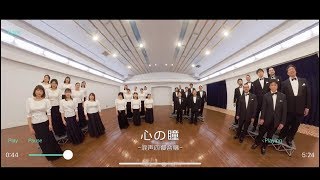 Download lagu 音のVR 卒業合唱曲 | 体験動画「心の瞳」篇 mp3 Download lagu 音のVR 卒業合唱曲 | 体験動画「心の瞳」篇 mp3