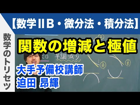 極値について詳しく解説