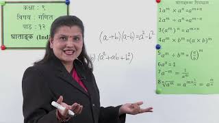 Indices - Part 3