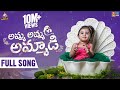 Amma Ammadi Full Song RR Dhruvan Amma Chandamama Birthday ItluMeeAnjalipavanOfficial