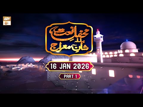 Shan e Meraj - Special Transmission | Mehfil e Naat - Female - 16 January 2026 - Part 1 | ARY Qtv