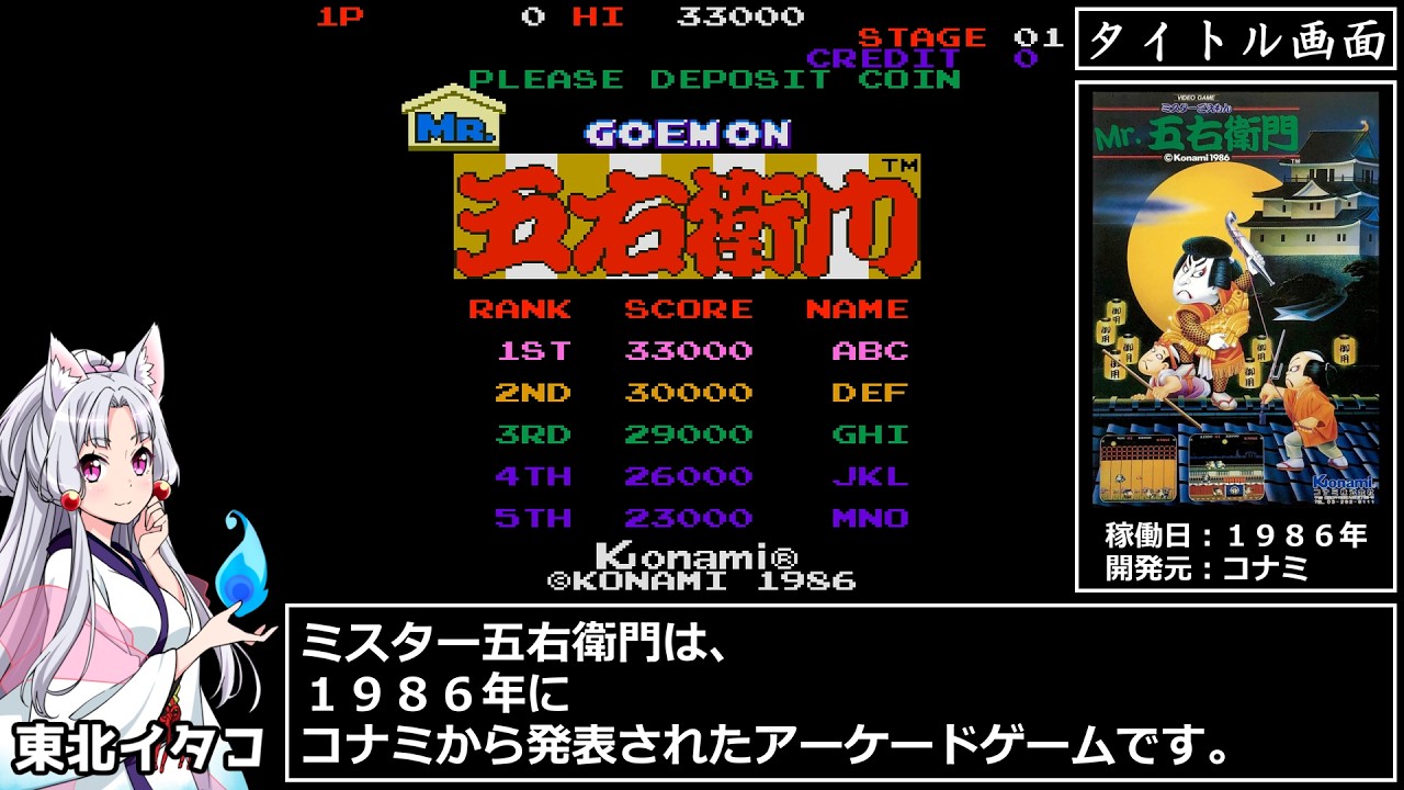 ミスター五右衛門　RTA　6分56秒