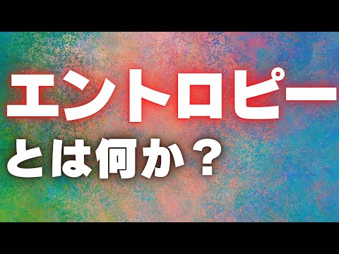 エントロピーコーディングについて詳しく解説
