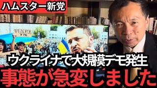 【ふわ子の独自政治解説】ウクライナ情勢がとんでもないことになっています…ゼレンスキ大統領が危機的状況になっていますー…【ウクライナ情勢　プーチン大統領】