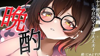 【晩酌】ねえ、ねえ一緒にぽ酒のも～～～～～💖【ホロライブ/#ロボ子生放送 】のサムネイル