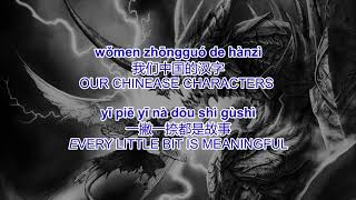 生僻字 (Sheng Pi Zi) Uncommon Words  - 陈柯宇 (Chen Ke Yu) / Lyrics With Pinyin &amp; English Translation