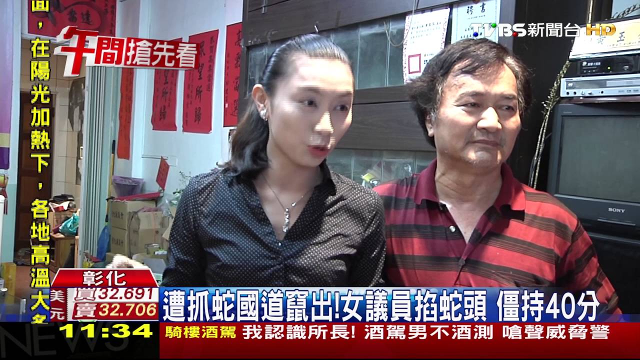 驚險！女議員熱心助民抓蛇　返程竄出纏腳