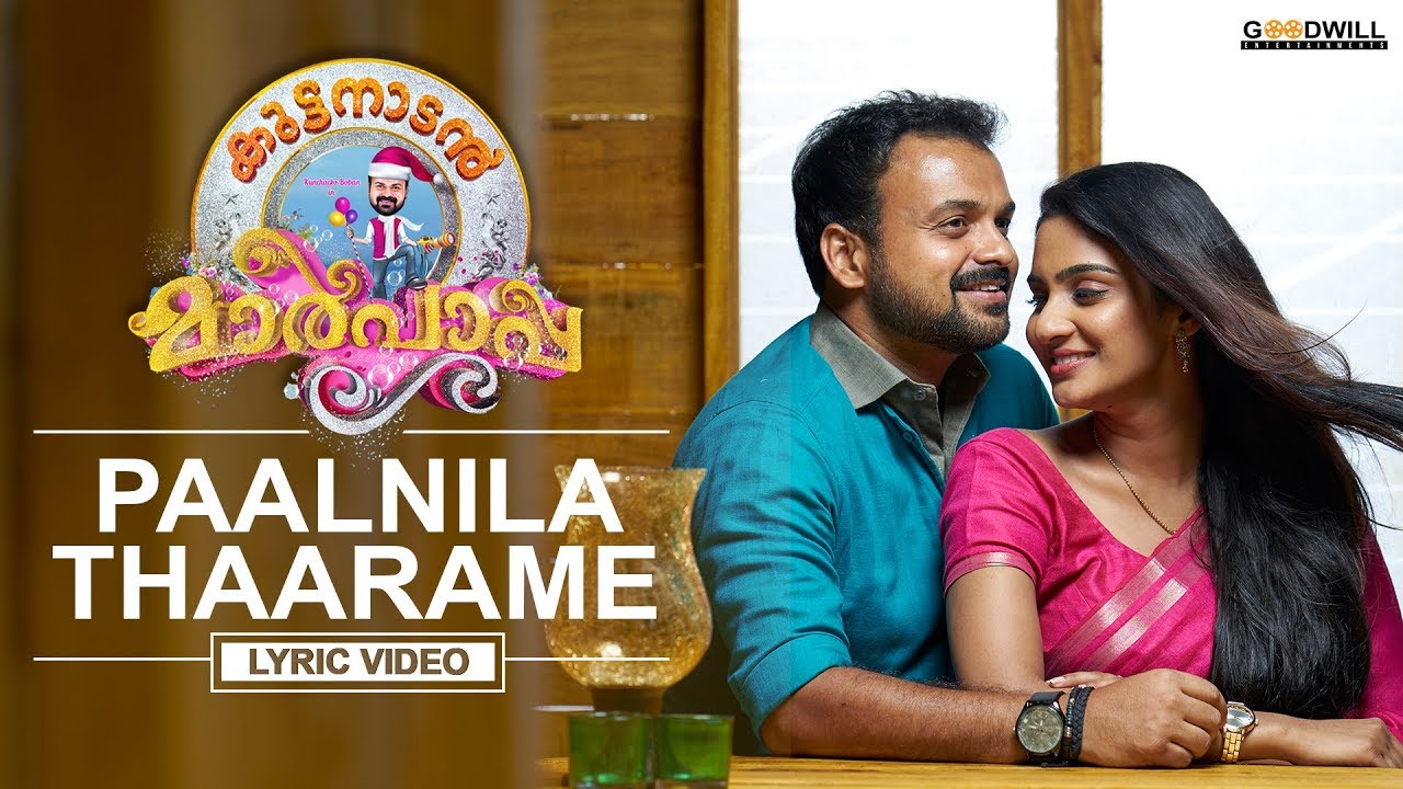 Palnila Thaarame Lyrics | Kuttanadan Marpappa | Kunchacko Boban, Aditi Ravi | Sangeetha Prabhu, Yasin Nizar | Rahul Raj