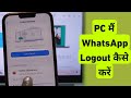 How To Logout WhatsApp Web From iPhone | iPhone Se Laptop/Pc Me WhatsApp Logout Kaise Kare