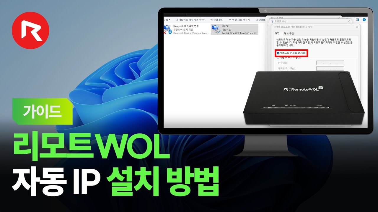 자동 IP 환경에서 쉽게 설치하는 방법