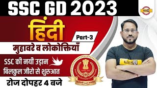 SSC GD 2023 | SSC GD Hindi Questions | SSC Hindi Classes | SSC GD Hindi Exampur | By Abhishek Sir