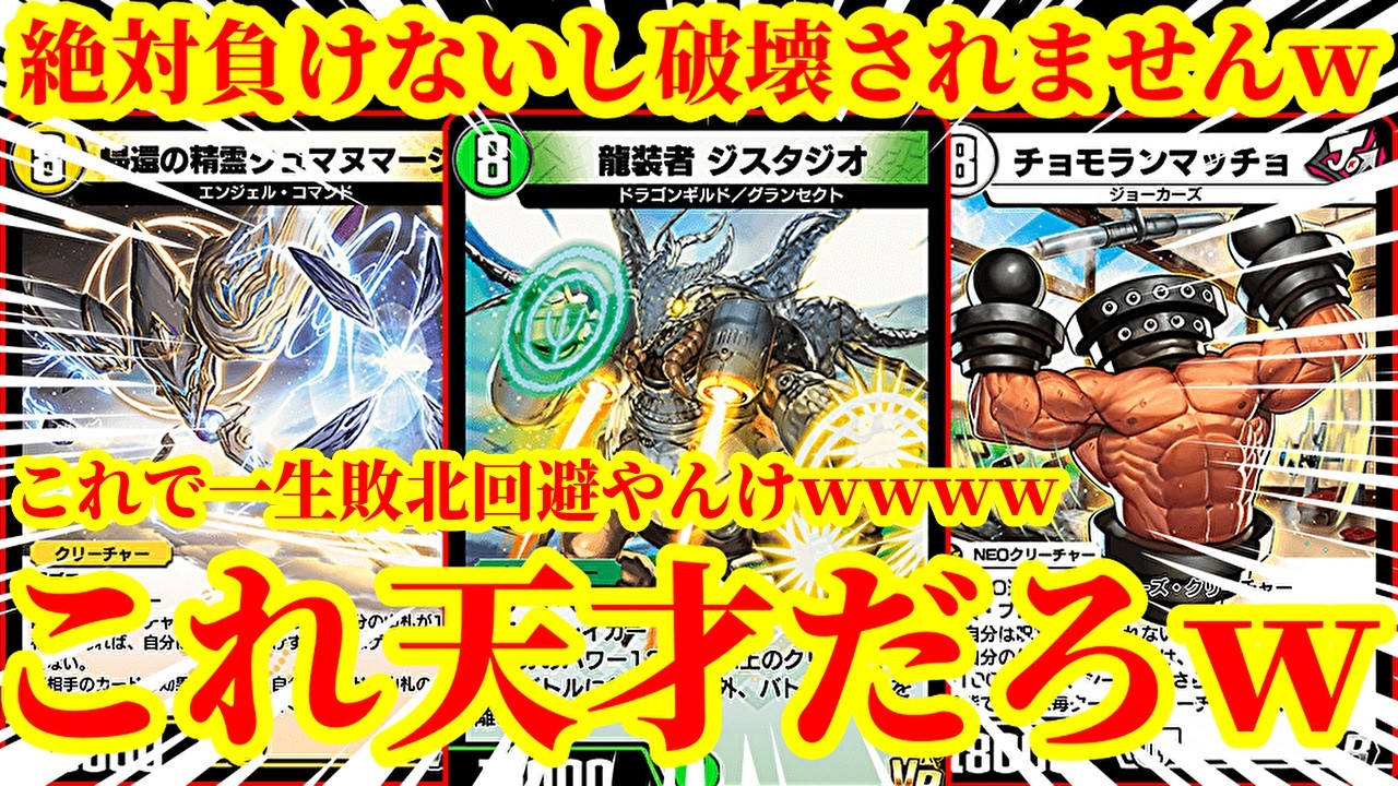【デュエプレ】この3体を一撃で揃えた結果ｗｗ『チョモランマッチョ』で自分のクリーチャー全てをバフして『ジスタジオ』で除去耐性を付与させながら『シュマヌマージ』で敗北回避するデッキがマジで天才すぎたｗ