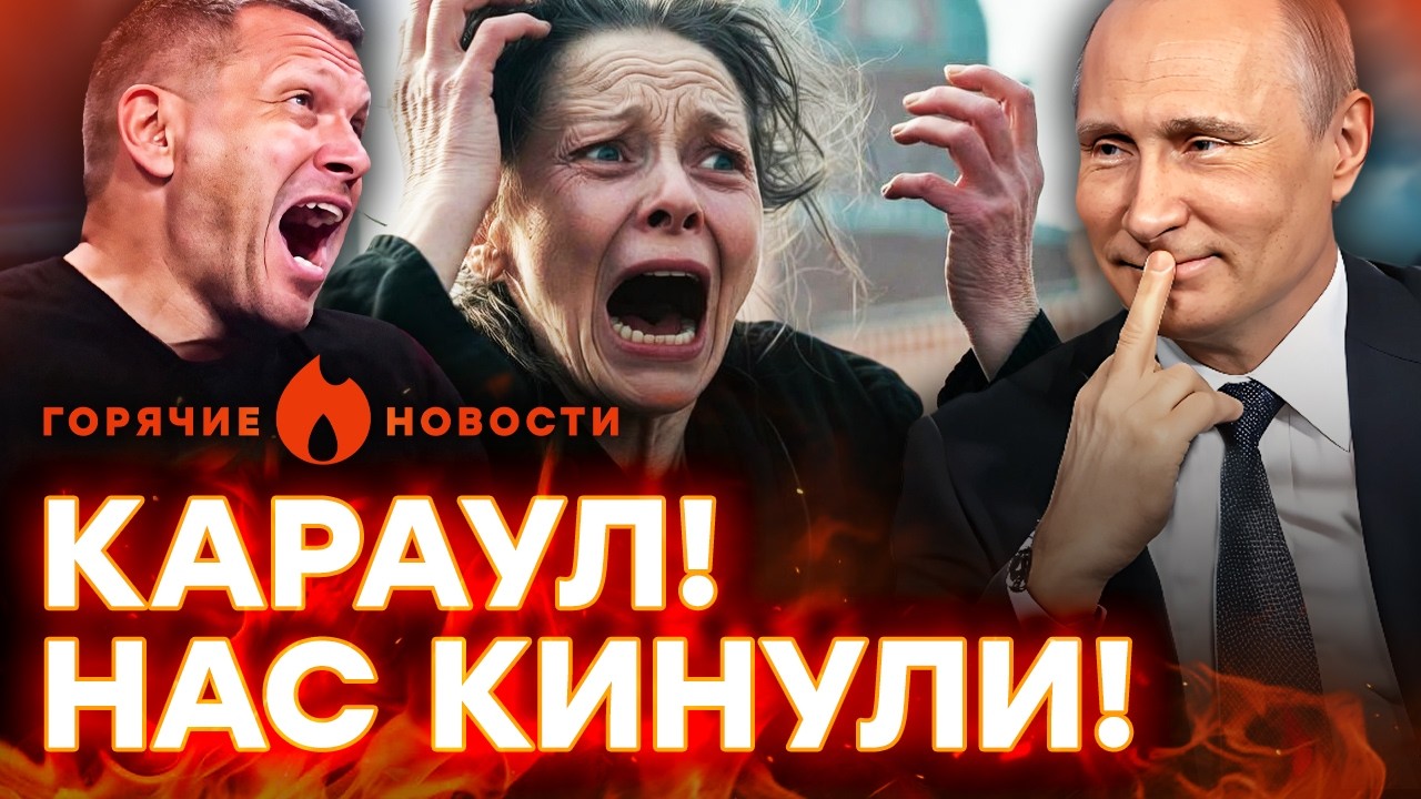 🛑 СРОЧНО! Путин БРОСИЛ РОССИЯН умирать! МОСКВИЧИ В УЖАСЕ | ГОРЯЧИЕ НОВОСТИ 09.