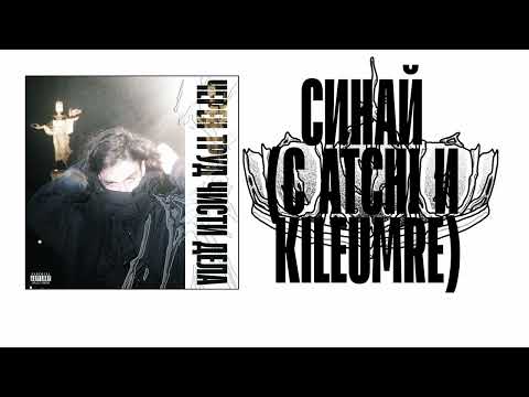 NOVEM - СИНАЙ (С ATCHI И KILEUMRE)
