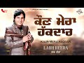 Labh Heera | Kaun Mera Haqdar (Official Audio) | Vital Records | Latest Video 2020