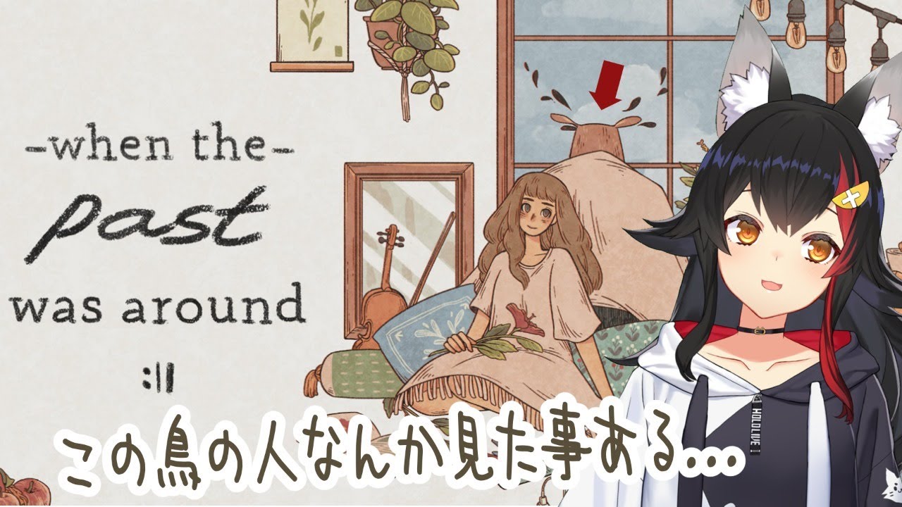 ハトタウロスじゃない？！癒しを求めて・・【When the Past was Around】