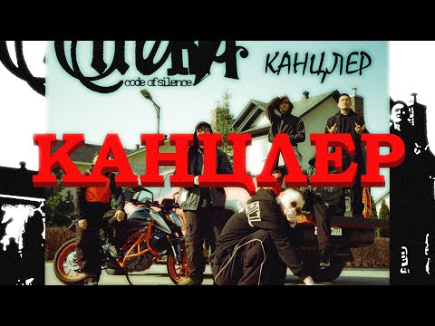 [FREE] ЭКСИ x СКРИПТОНИТ x CAPTOWN Type Beat - Канцлер 2