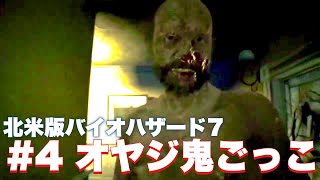 【バイオ7】恐怖の鬼ごっこ開始！？ビデオの映像に映っていたのは・・・・【バイオハザード7】