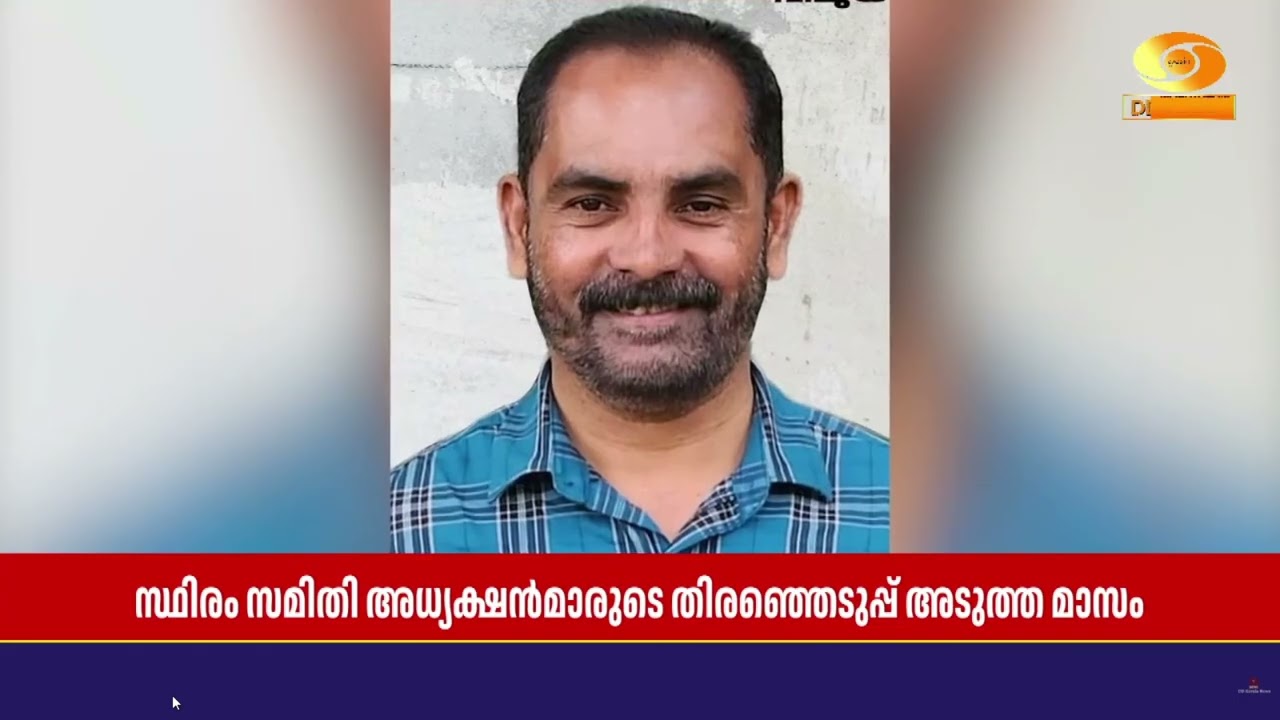 സംസ്ഥാത്തെ ജില്ലാ, ബ്ലോക്ക്, ഗ്രാമ പഞ്ചായത്തുകളിലേ?
