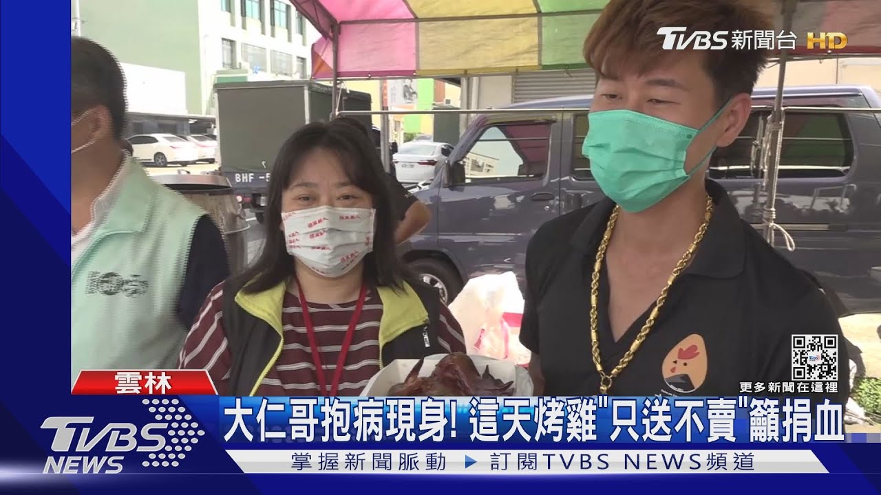 大仁哥抱病現身!這天烤雞「只送不賣」籲捐血