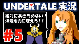 【聖人君主(？)が】Undertale【ゲーム実況】part5