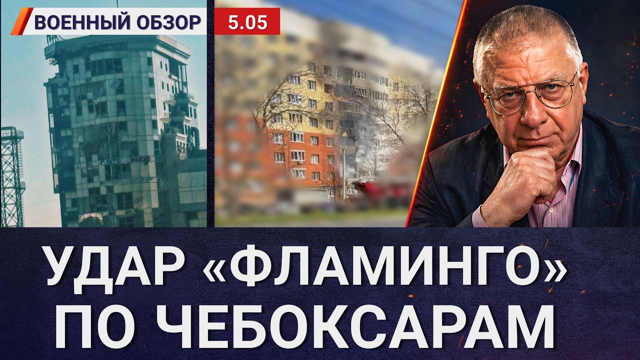 Ракеты FP-5 «Фламинго» ударили по Чебоксарам | Военный обзор Юрия Фёдорова
