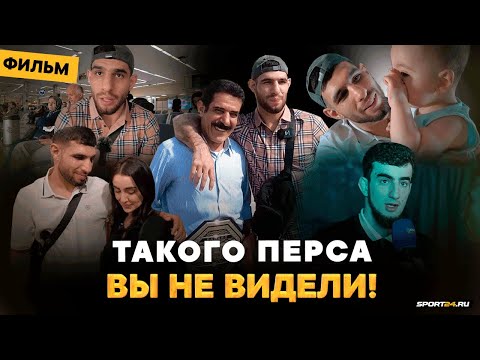 ПЕРС В ИРАНЕ: религия, Шовхал, Сульянов, Калмыков, встреча с отцом, отношения с женой, как живет