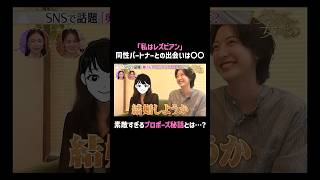 プロポーズ話を語る2人が可愛いすぎる…！｜「 #ダマってられない女たち 」📢近日番組からお知らせが…!?  #MEGUMI #剛力彩芽 #ヒコロヒー #ダマ女 #shorts