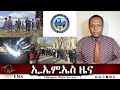EMS ዜና Mon 08 Dec 2025
