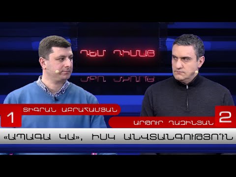 «Ապագա կա», իսկ անվտանգությո՞ւն