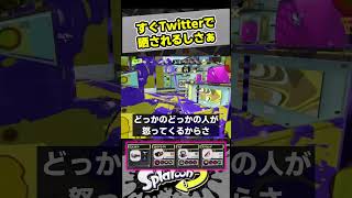 それはガチのギアですか？【スプラ3 / スプラトゥーン3 / Splatoon3 / しゅーた】