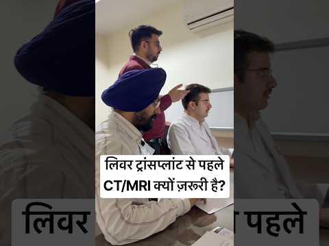 लिवर ट्रांसप्लांट से पहले CT/MRI क्यों ज़रूरी है? Dr Gursagar Singh Sahota | LiverGuru