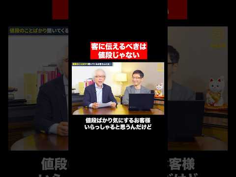 心理経営学科 価格交渉、値引き要求にお悩みの方へ #shorts #short #shortvideo