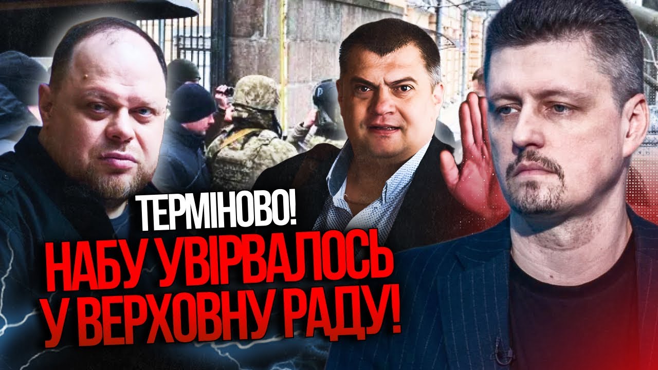 ⚡️Слуг взяли на гарячому! Депутати в істериці! Нова справа НАБУ! Є шокуючі д?