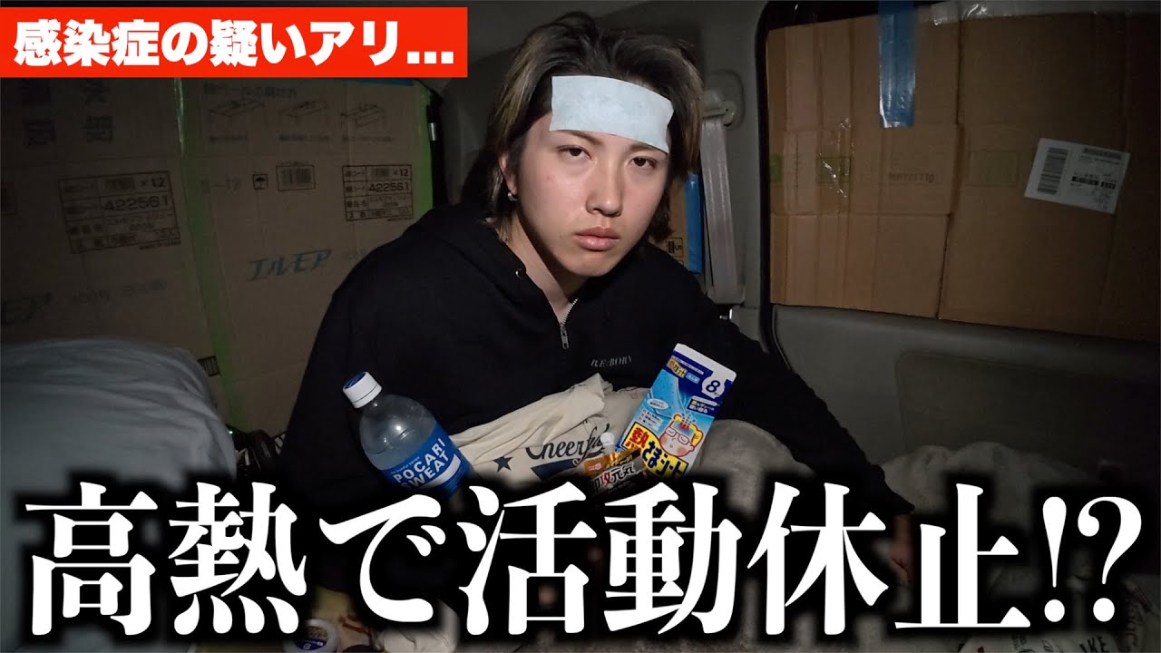 【発熱】メンバーが体調不良により撮影が出来ません？！