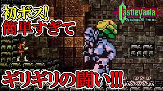 【キャッスルバニアSoH】　#4　簡単なボスなはずなのにギリギリを演出するM氏　攻略実況　Castlevania: Symphony of Horrors