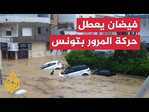 فيضانات بتونس