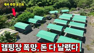 경남 하동군 청암면 삼성궁길 13 지리산 청학동, 퇴직금 쏟아붓고 만든 캠핑장 창업, 역대급 계곡에서 폭망 영상 썸네일