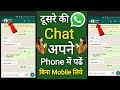 WhatsApp new hidden features and tricks!! WhatsApp Chat Kaise Padhe 2023 Me